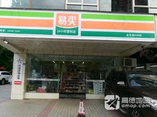 易买(红城湖路店)