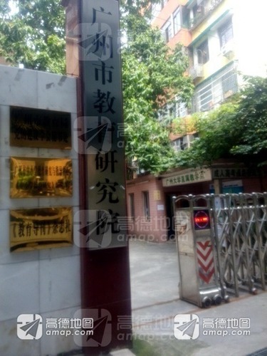 广州市教育研究院(东濠涌高架路)