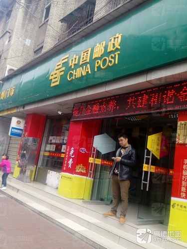 中国邮政(简阳市邮政局)