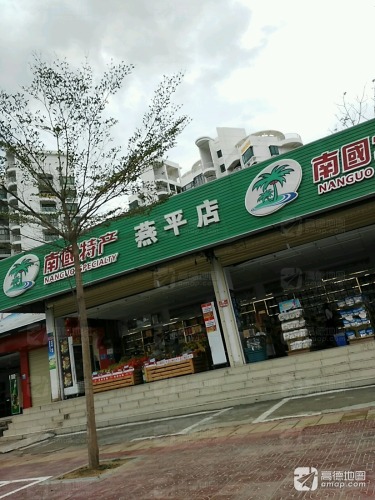 南国特产(喜佳汇专卖店)