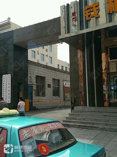 中国邮政集团工会北安市委员会(西北门)