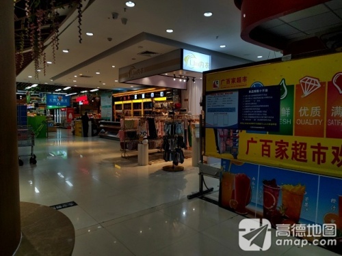 广百家超市(三亚店)