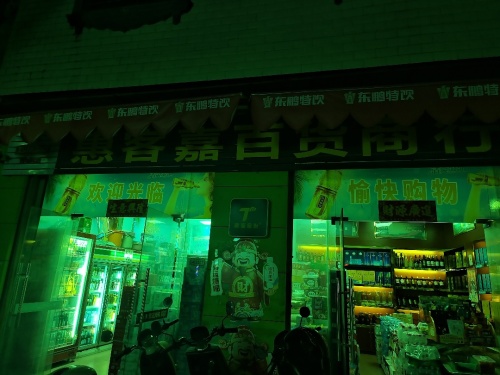 惠客嘉百货商行