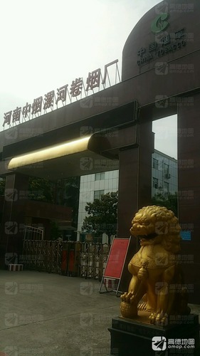 河南中烟漯河卷烟厂(人民路)