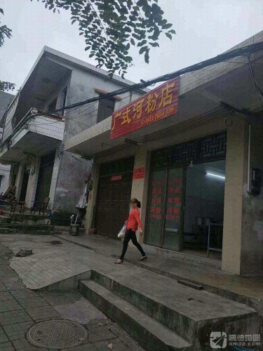 广式河粉店