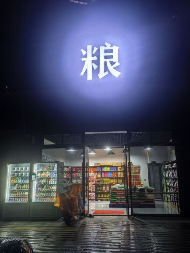荣升越副食店