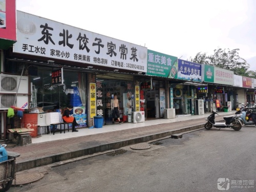 东北饺子家常菜(兴洋大道店)