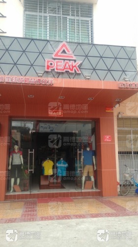 乐东黄流匹克运动服饰专卖店