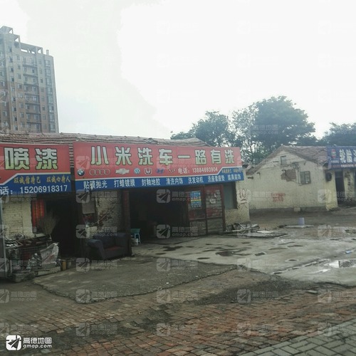 小米洗车一路有囍