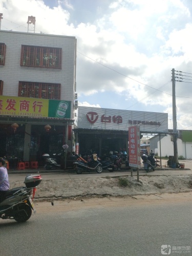 鑫发商行