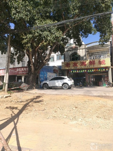 老友海鲜城