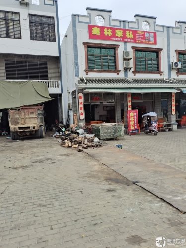 鑫林家私