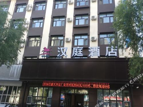 汉庭酒店(佳木斯解放路店)