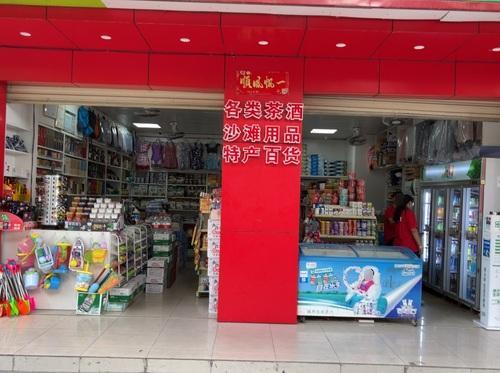 春光兴购超市