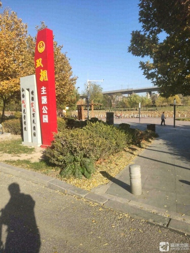 人民公园(铁西路)-双拥主题公园