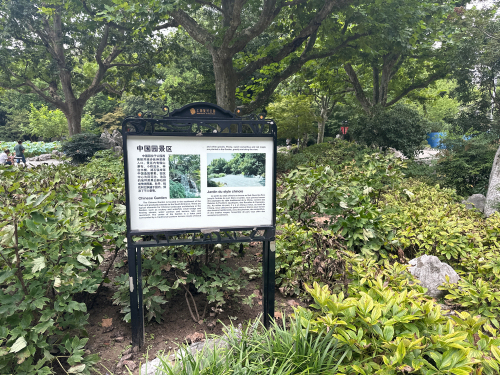 中国园景区