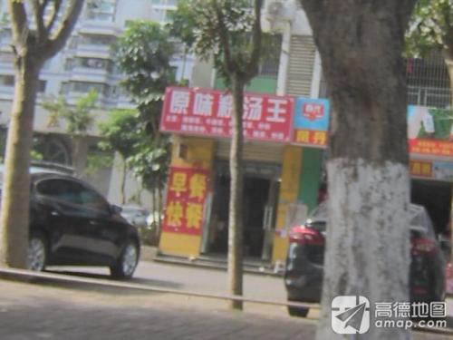 原味粉汤王