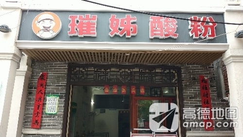 璀姊酸粉