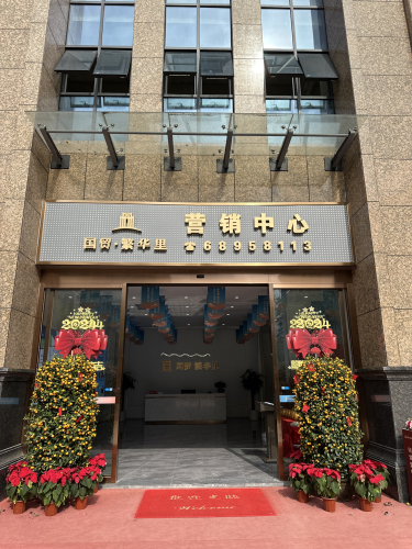国贸繁华里(海港中心店)