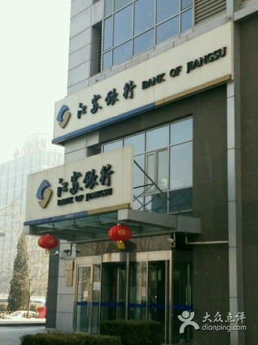 江苏银行(北京望京支行)