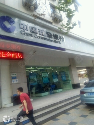 中国建设银行(新丽支行)