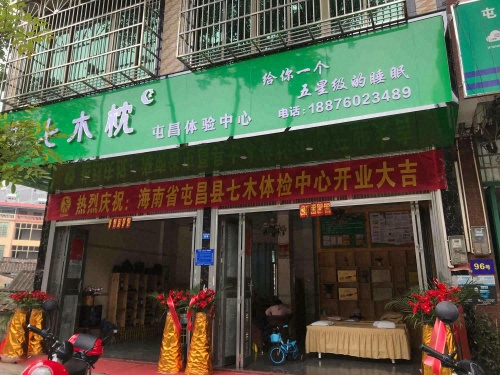 七木酒业商行