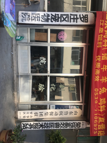 罗庄区宠物医院