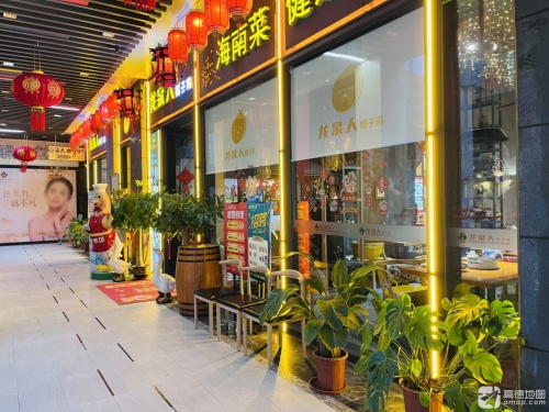 龙泉人椰子鸡·海南菜(桫椤湾店)