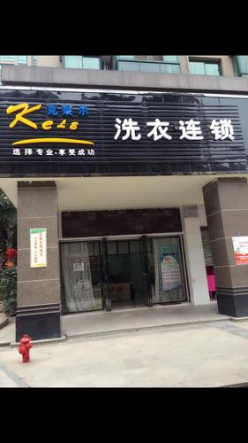 克莱尔洗衣中心(东风北路店)