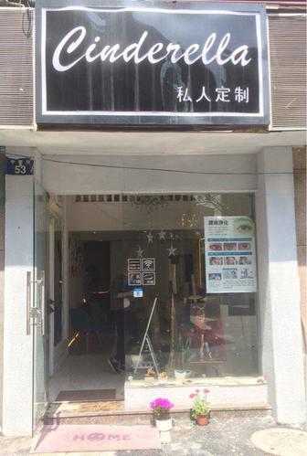 灰姑娘(木桥浜路店)