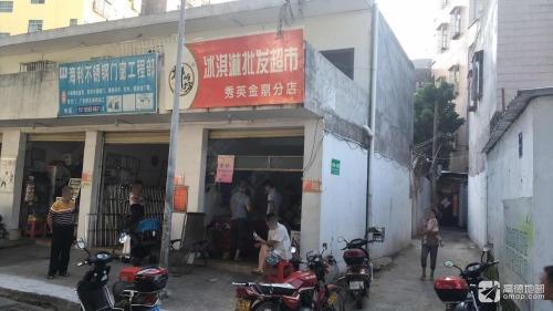 椰屿坊冰淇淋批发超市(秀英金鼎分店)