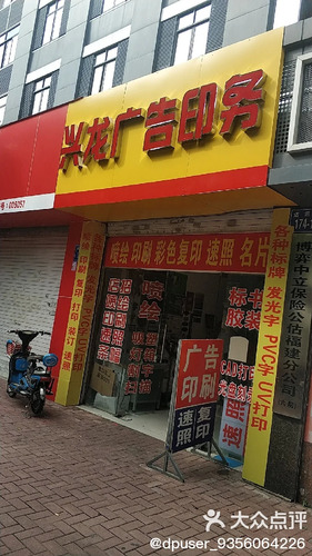 兴龙文印店