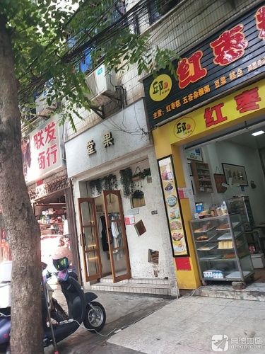 联发商行(大路街店)