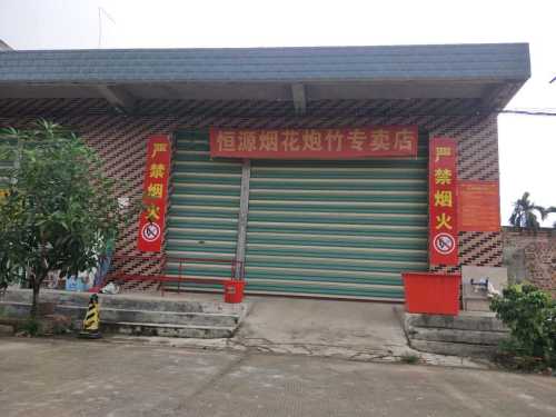 恒源商行(前门街店)