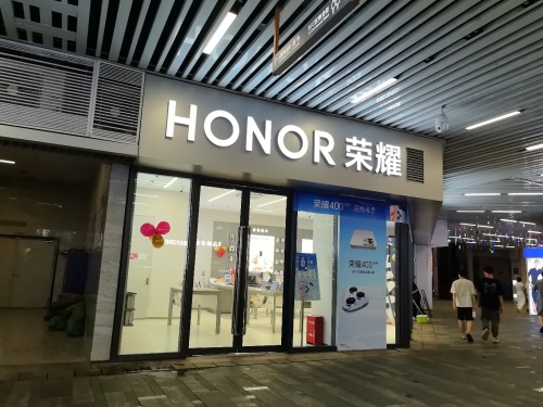 荣耀授权体验店(万宁华亚店)