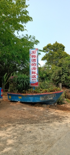 石梅湾的海鲜店