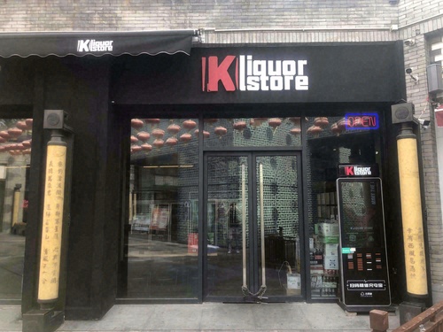 Kliquorstore(环球精酿南门店)