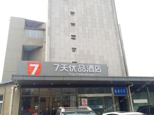 7天优品酒店(北京上地体育大学清河城铁站店)