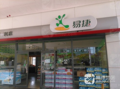 易捷便利店(中国石化南都加油站店)