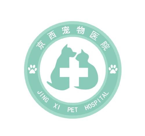 京西宠物医院(成都成华区)