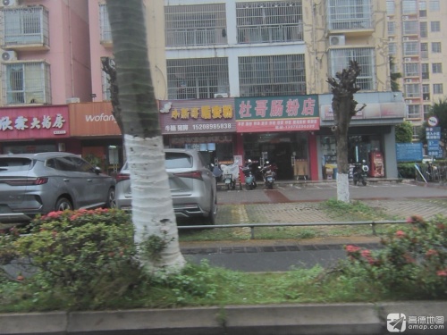 小新哥后安粉(海岛·阳光二期店)