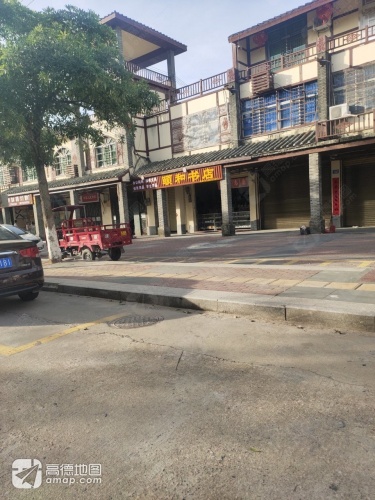 白沙七坊颐和书店