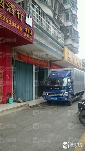 达耀商行(诒喜花园店)