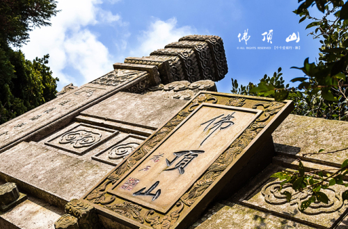佛顶山景区