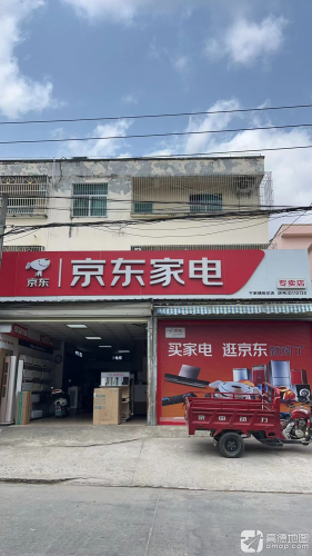 乐东抱伦京东家电专卖店