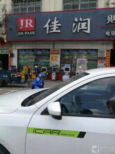 佳润购物中心