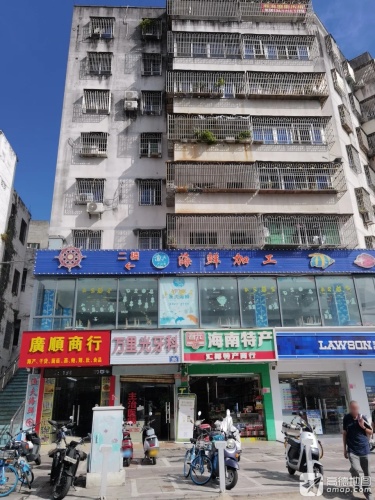 海南春光特产直营店(汇椰店)