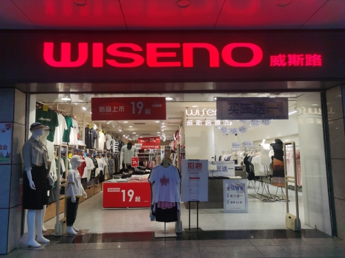 威斯路(亚西亚商业广场店)