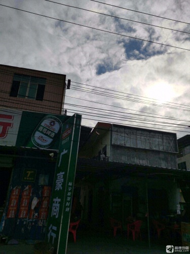 广豪商行