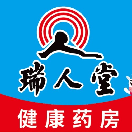 瑞人堂医药连锁_浙江省金华市东阳市巍山镇瑞人堂医药连锁电话邮编